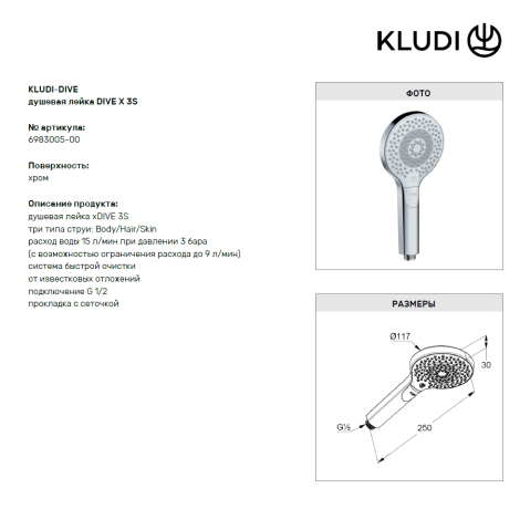 Комплект для душа KLUDI BOZZ 386340576 10 в 1 верхний душ 250 мм