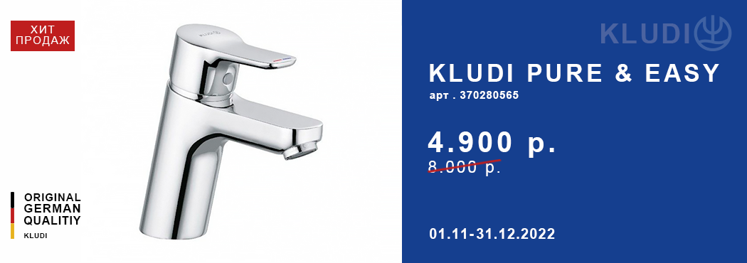 Официальный интернет-магазин сантехники KLUDI